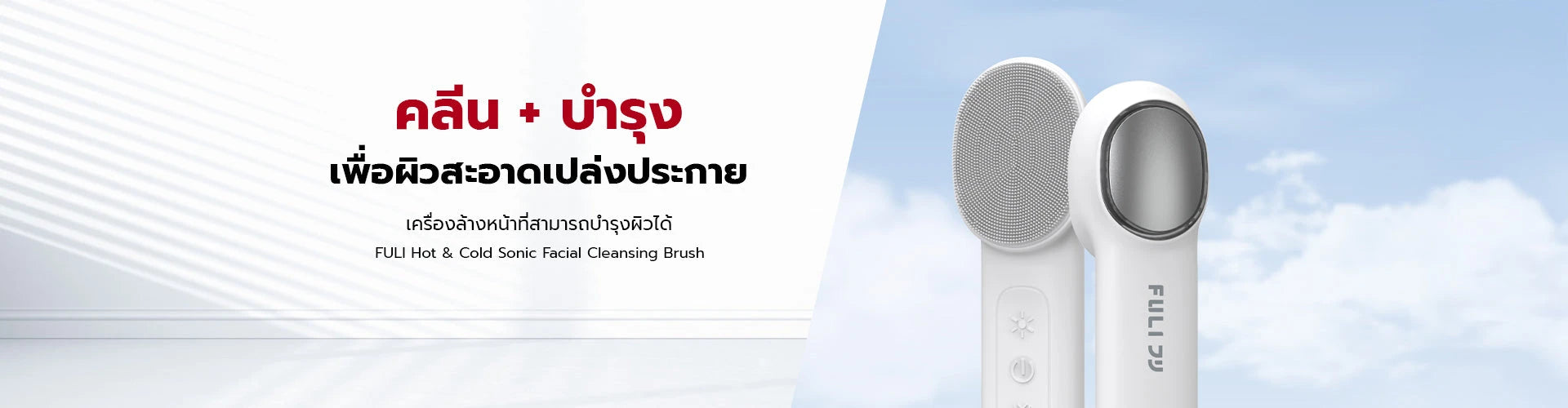 Hot & Cold Sonic Facial Cleansing Brush
